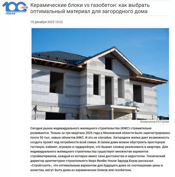 Строительная газета 2.png